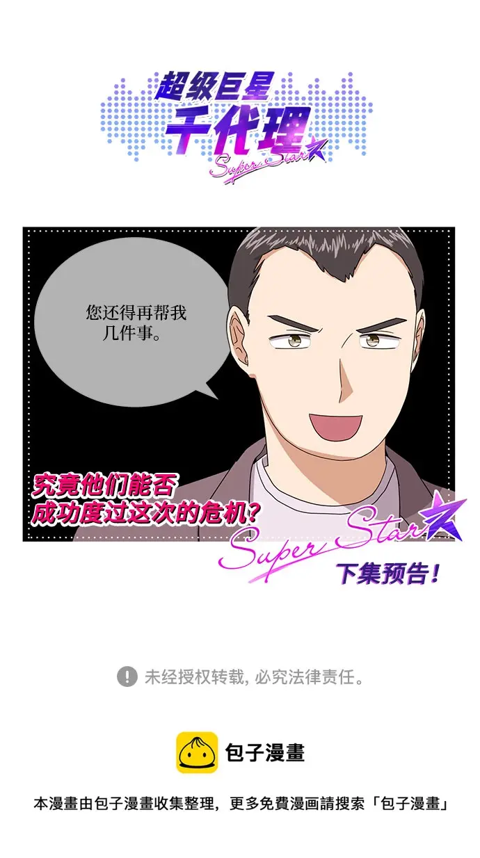 [第54话] 装载着美好回忆的地方 第117页