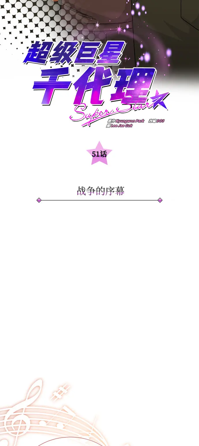 [第51话] 战争的序幕 第16页