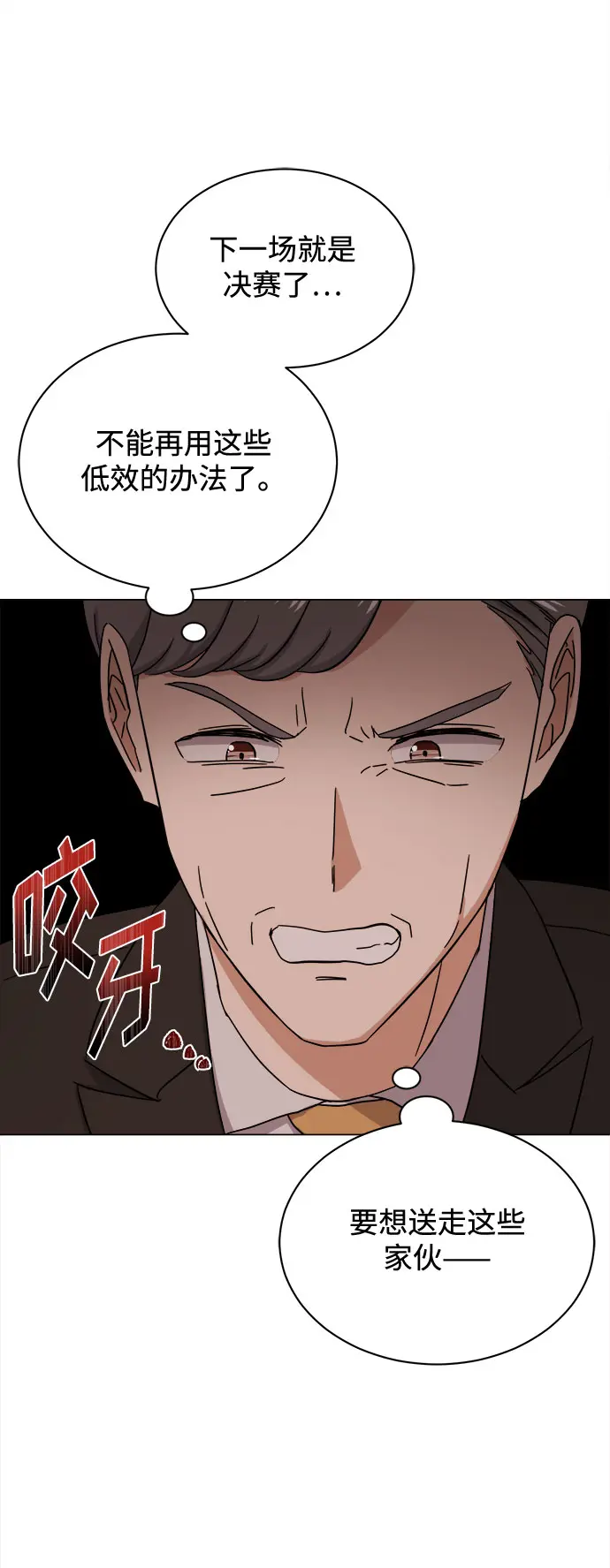 [第51话] 战争的序幕 第61页