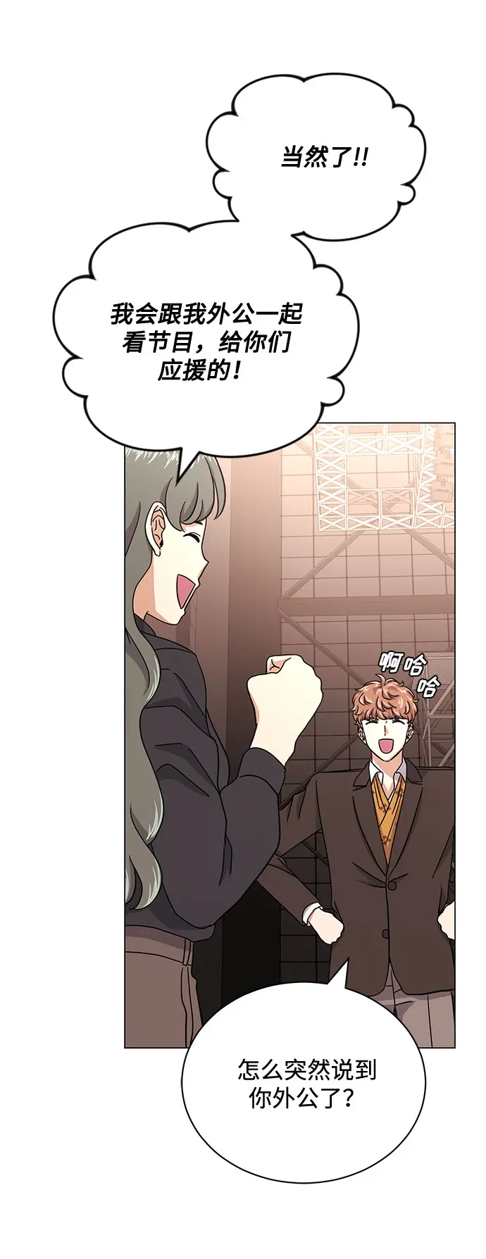[第51话] 战争的序幕 第73页