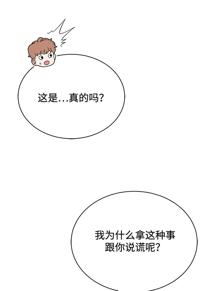 [第51话] 战争的序幕 第78页