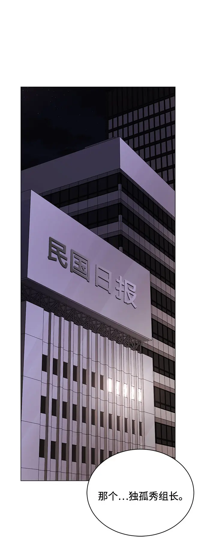 [第51话] 战争的序幕 第82页