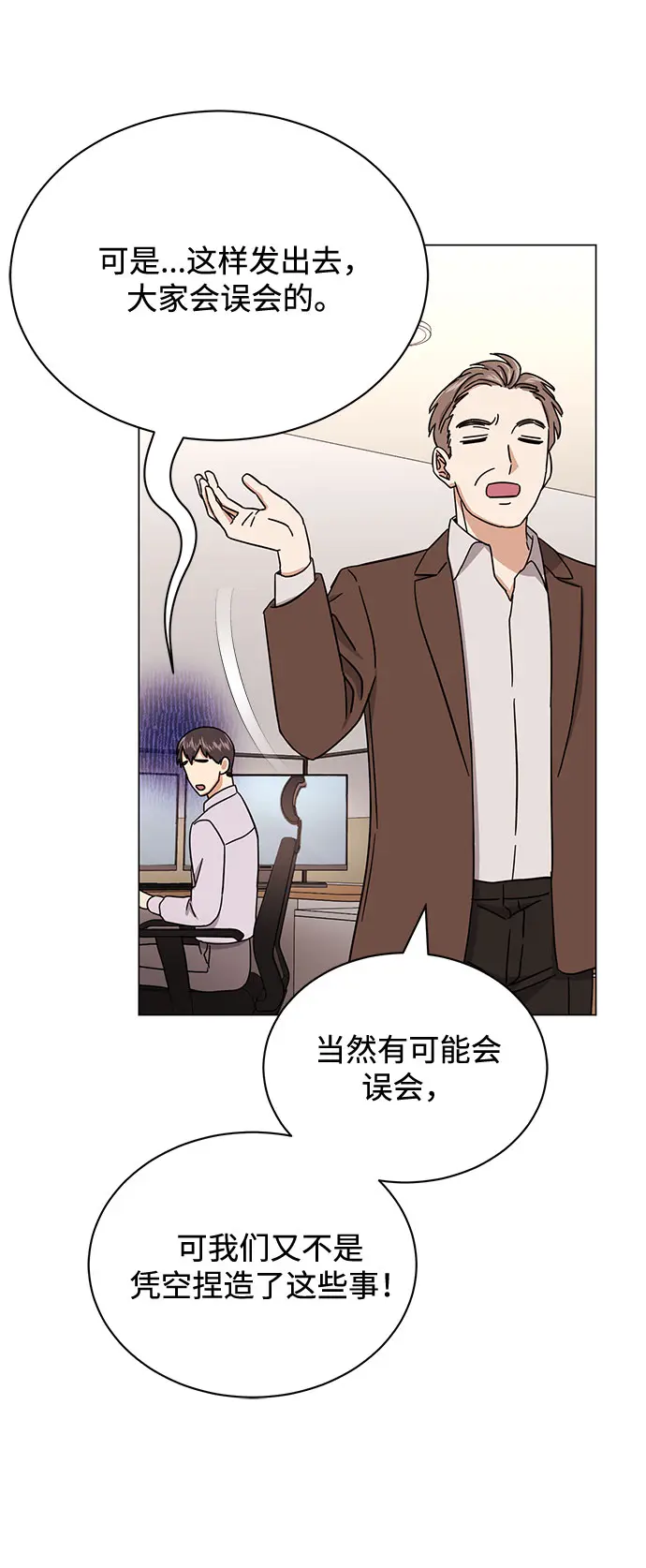 [第51话] 战争的序幕 第88页