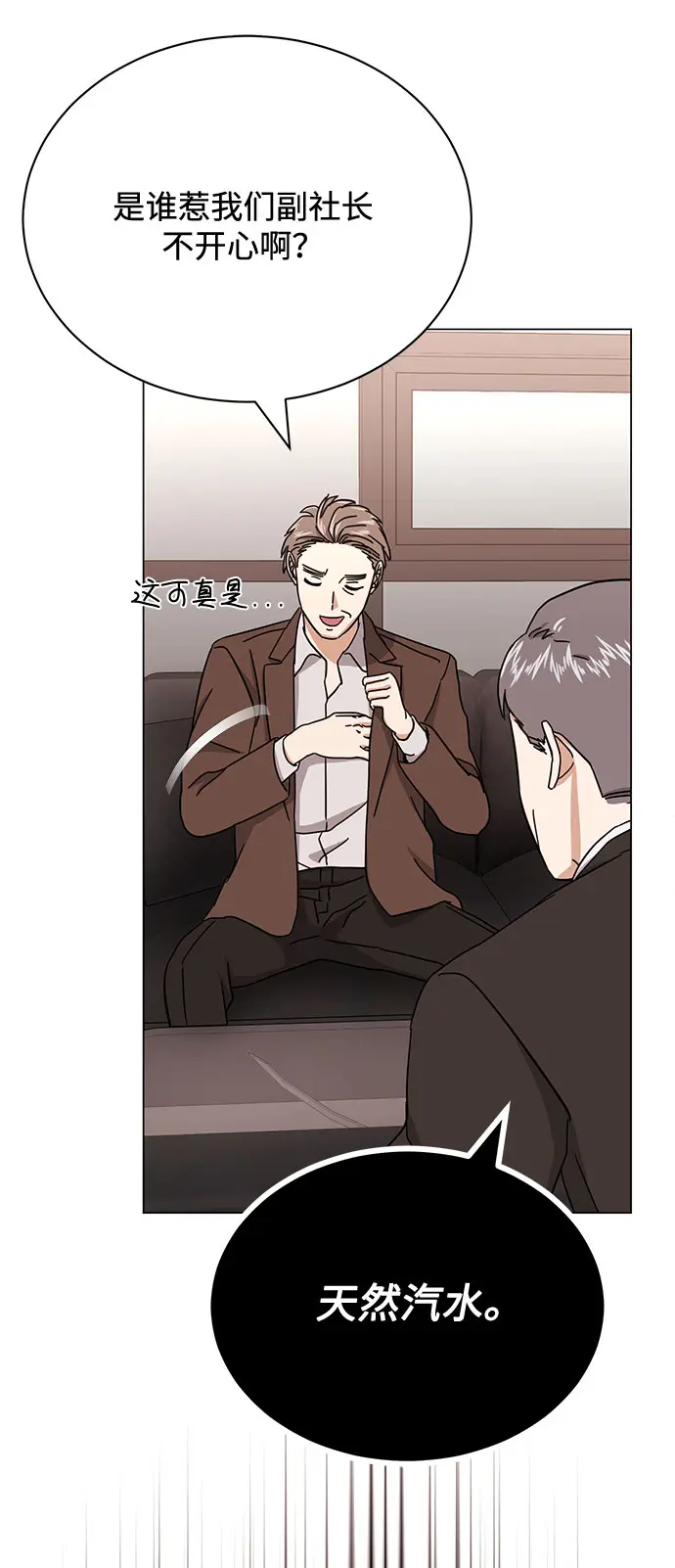 [第51话] 战争的序幕 第98页