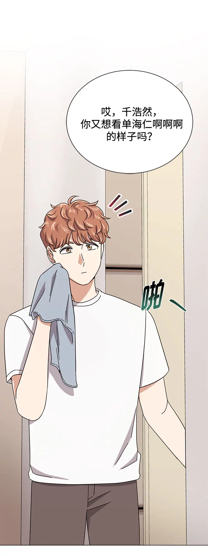 [第52话] 给欺骗的人 第2页