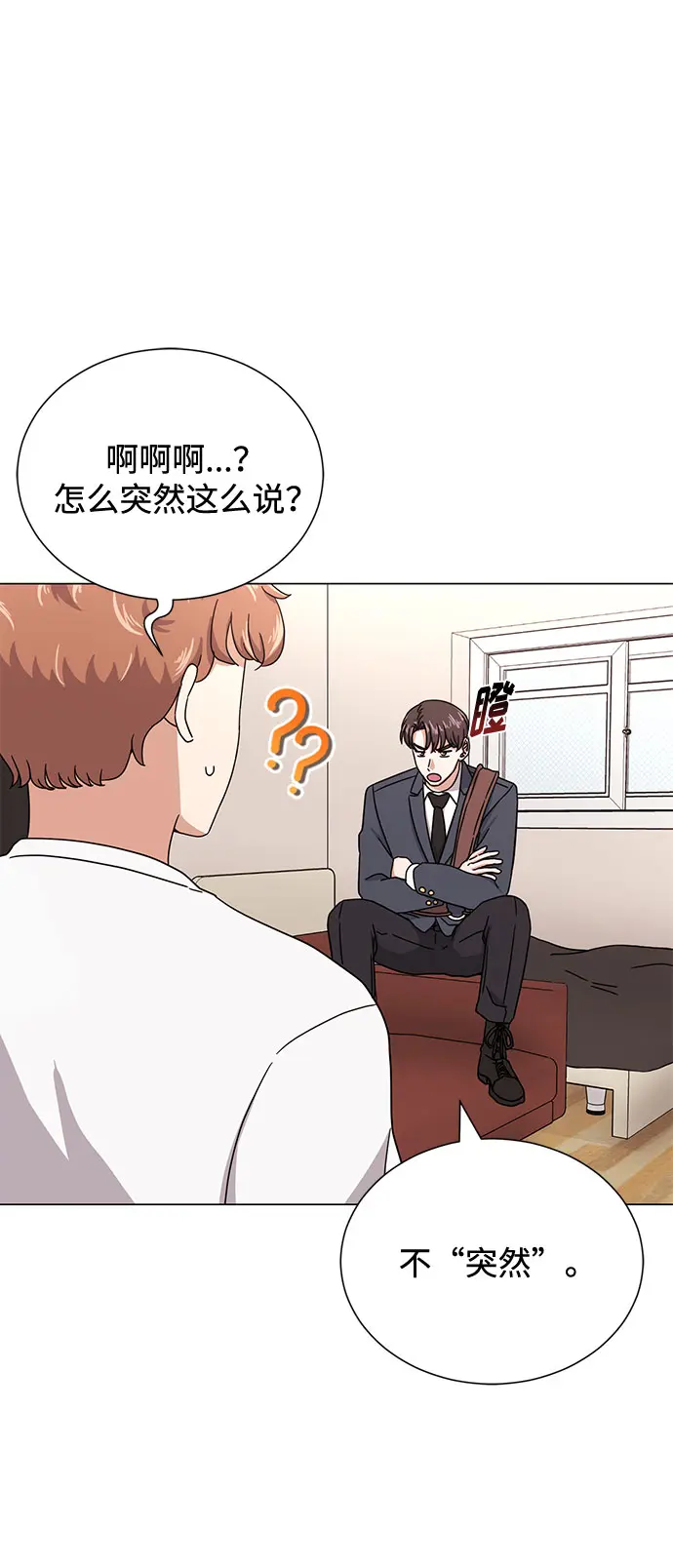[第52话] 给欺骗的人 第3页
