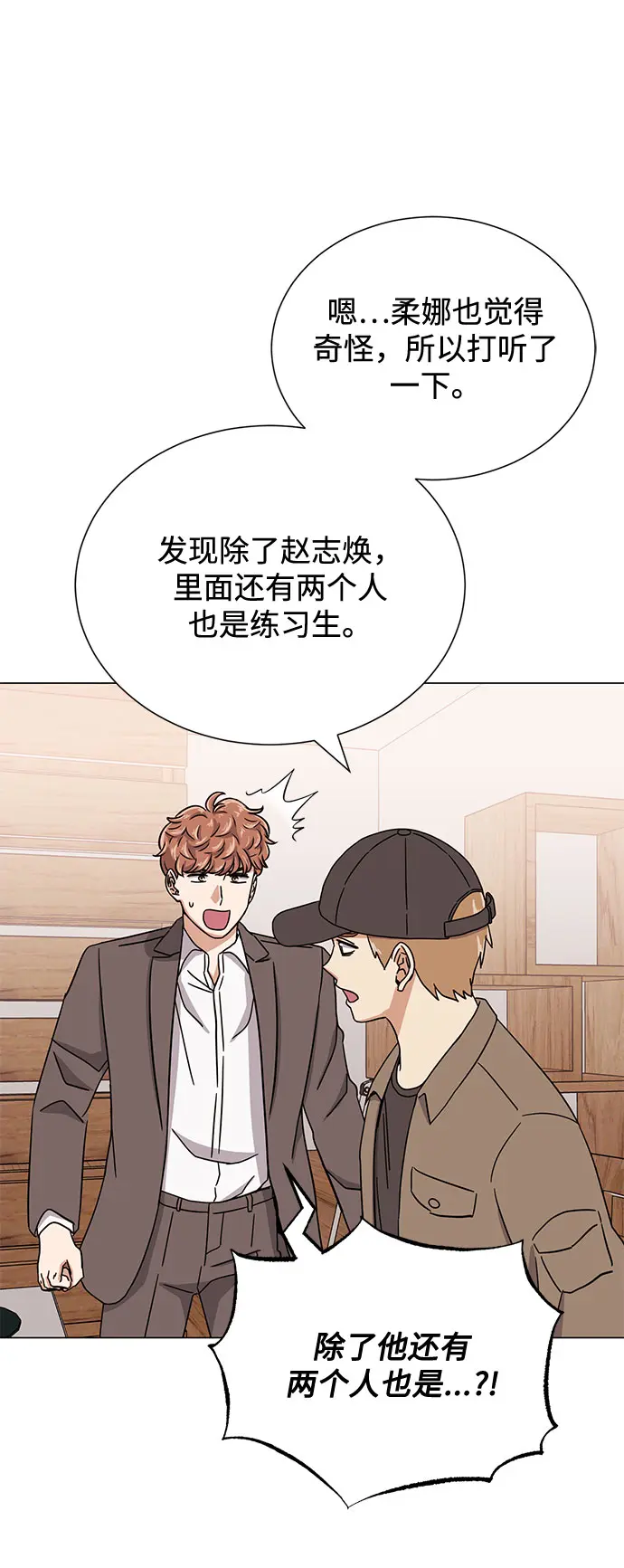 [第52话] 给欺骗的人 第22页