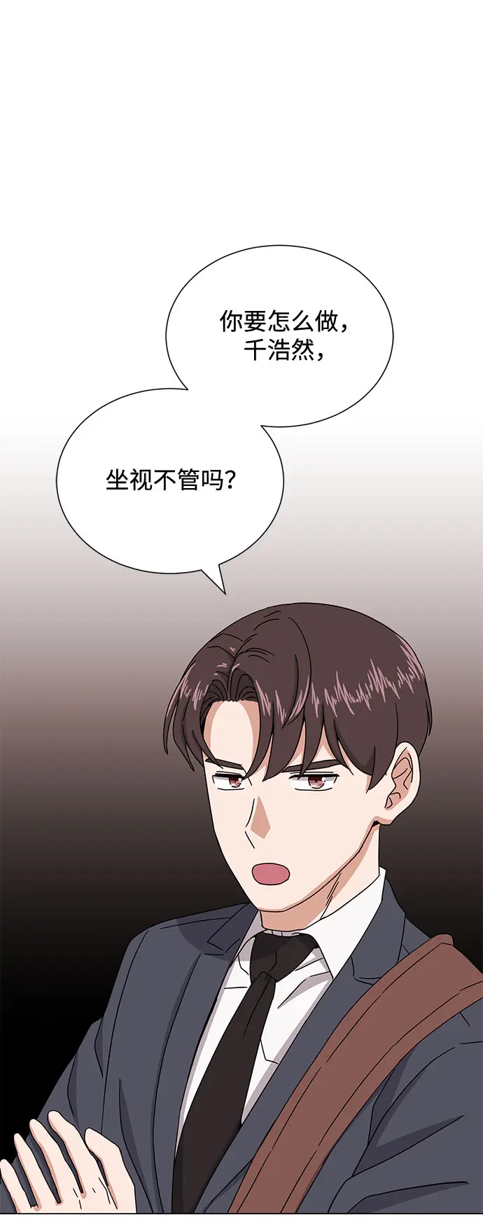 [第52话] 给欺骗的人 第24页