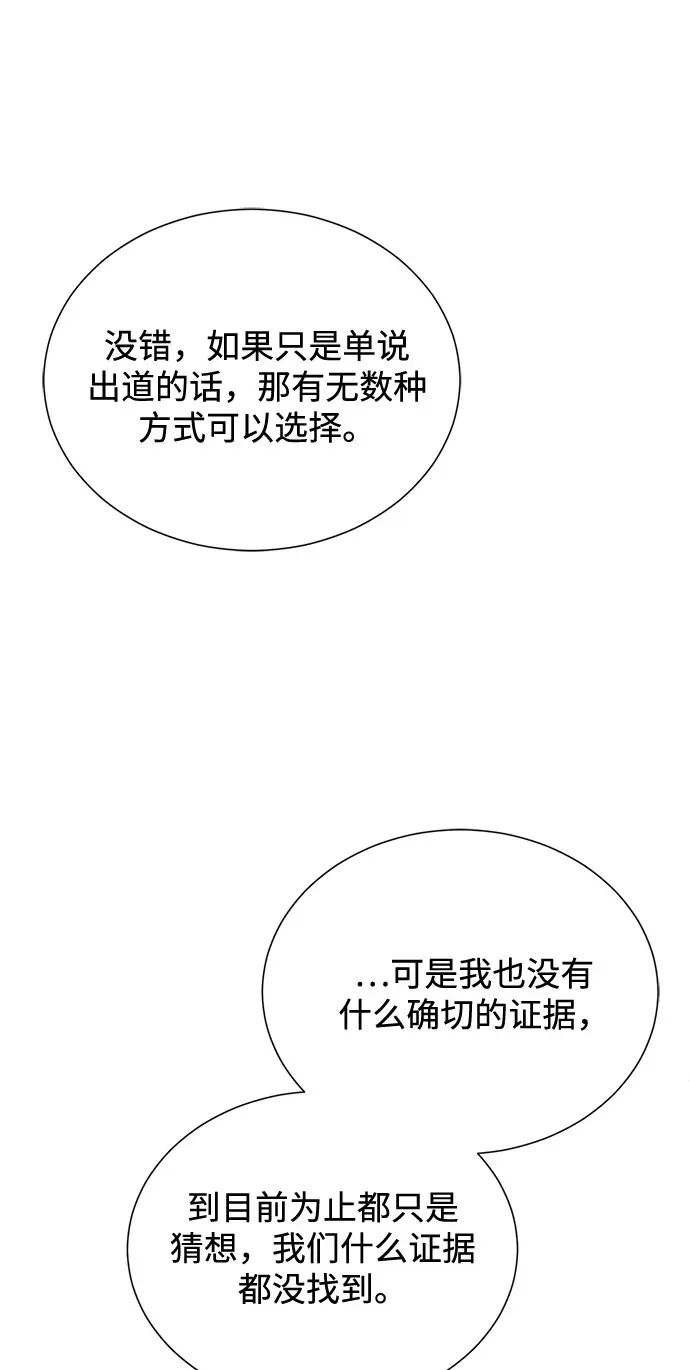 [第52话] 给欺骗的人 第36页