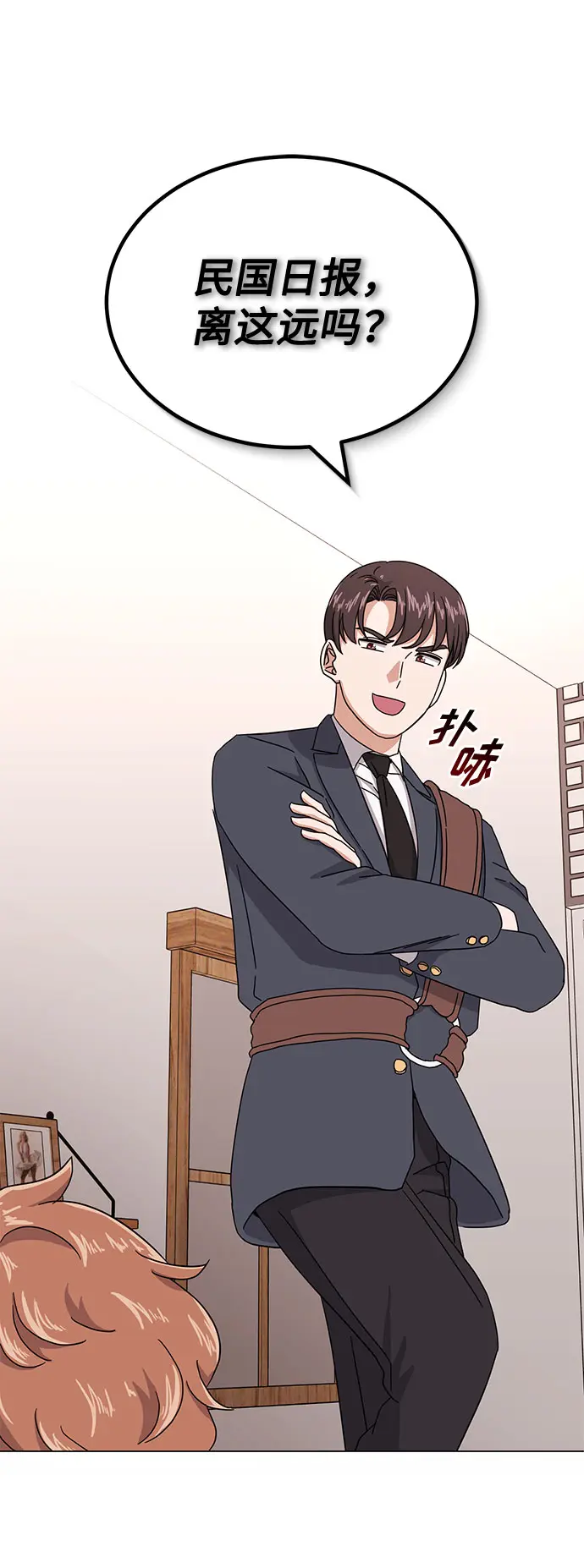 [第52话] 给欺骗的人 第44页