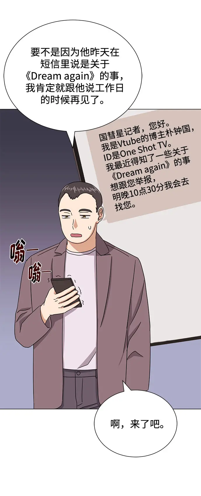 [第52话] 给欺骗的人 第49页