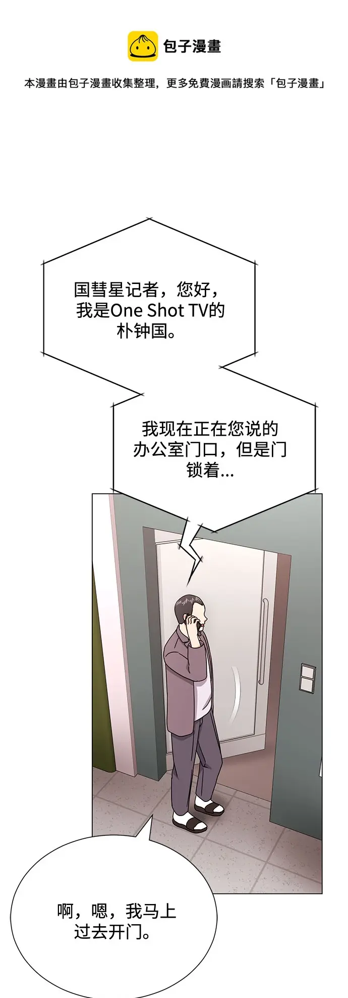 [第52话] 给欺骗的人 第50页