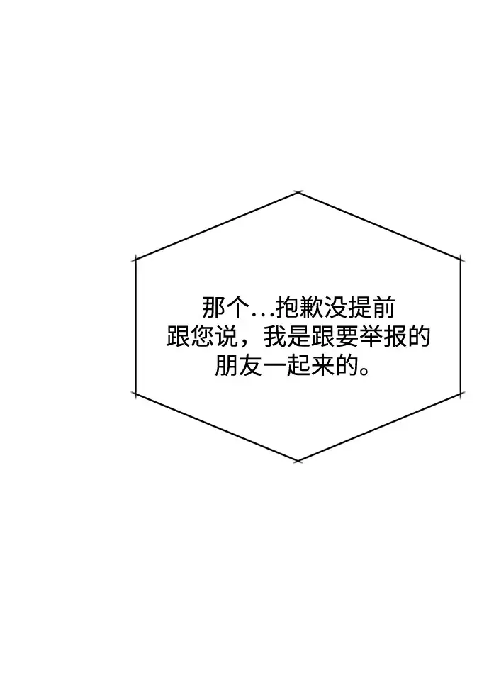 [第52话] 给欺骗的人 第51页