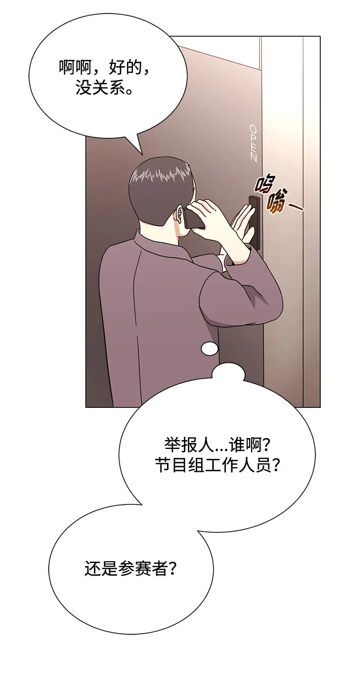[第52话] 给欺骗的人 第52页