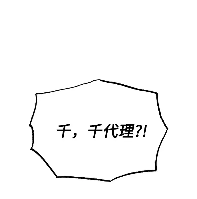 [第52话] 给欺骗的人 第55页
