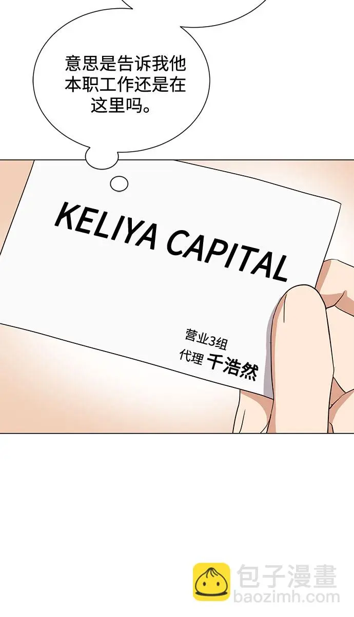 [第52话] 给欺骗的人 第58页