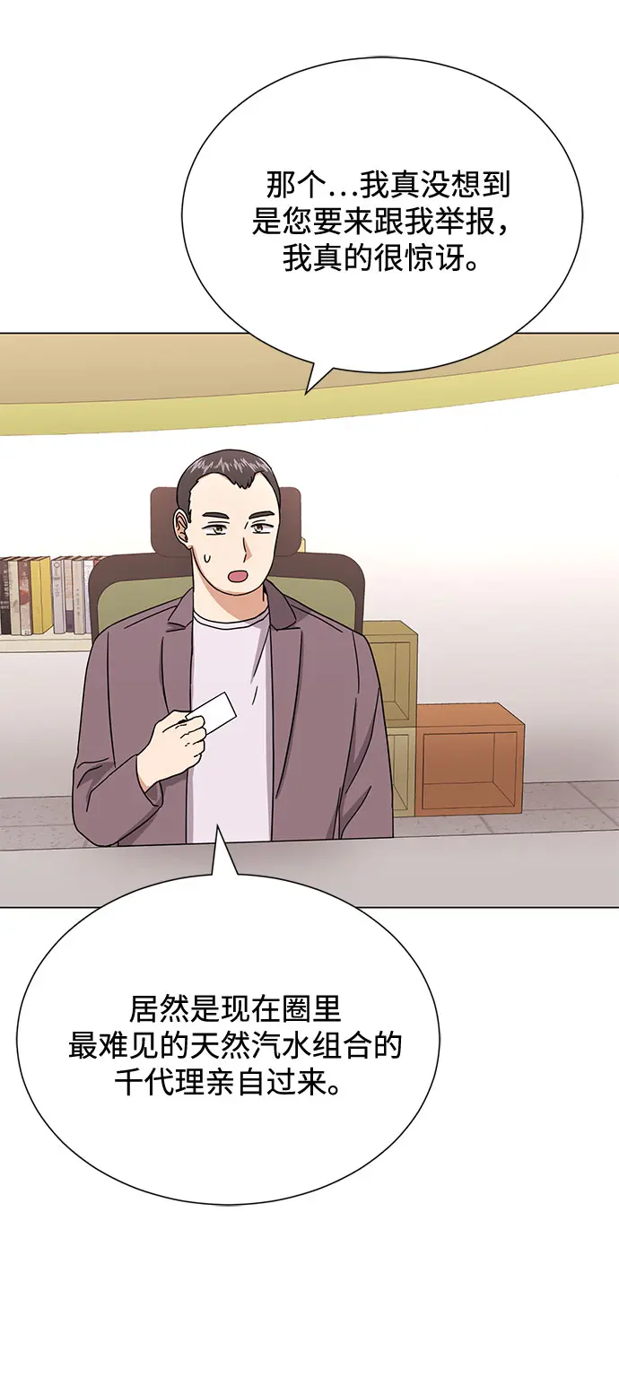 [第52话] 给欺骗的人 第59页