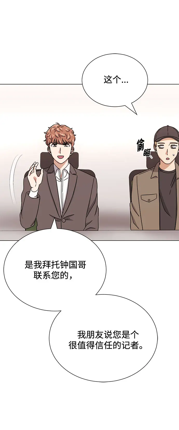 [第52话] 给欺骗的人 第62页