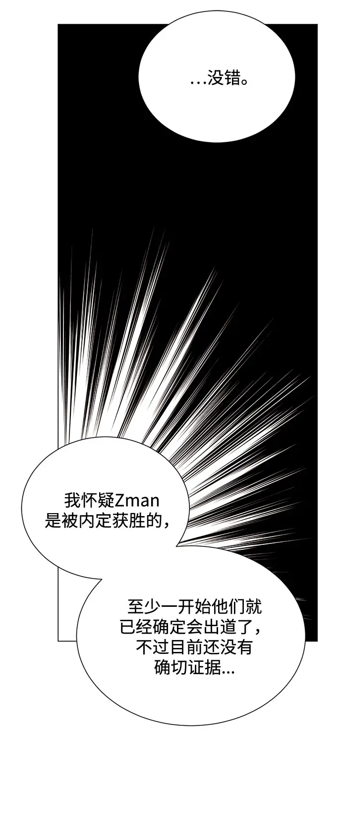 [第52话] 给欺骗的人 第69页