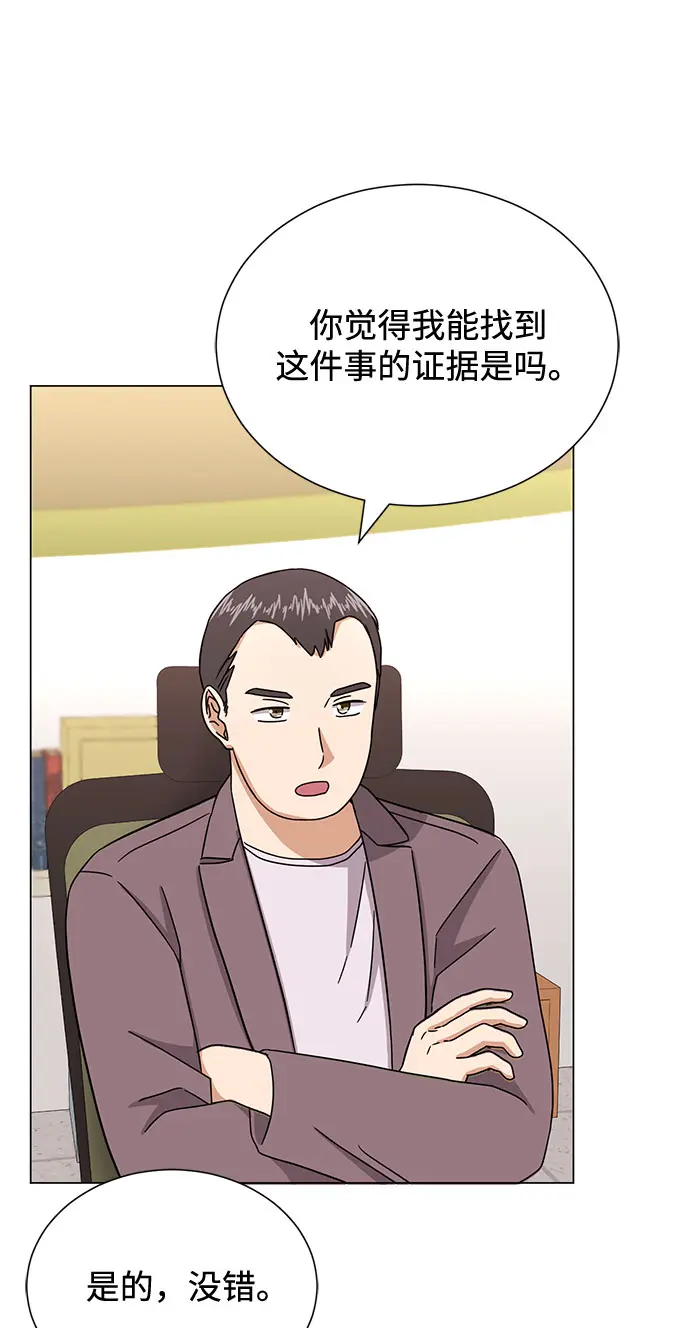 [第52话] 给欺骗的人 第70页