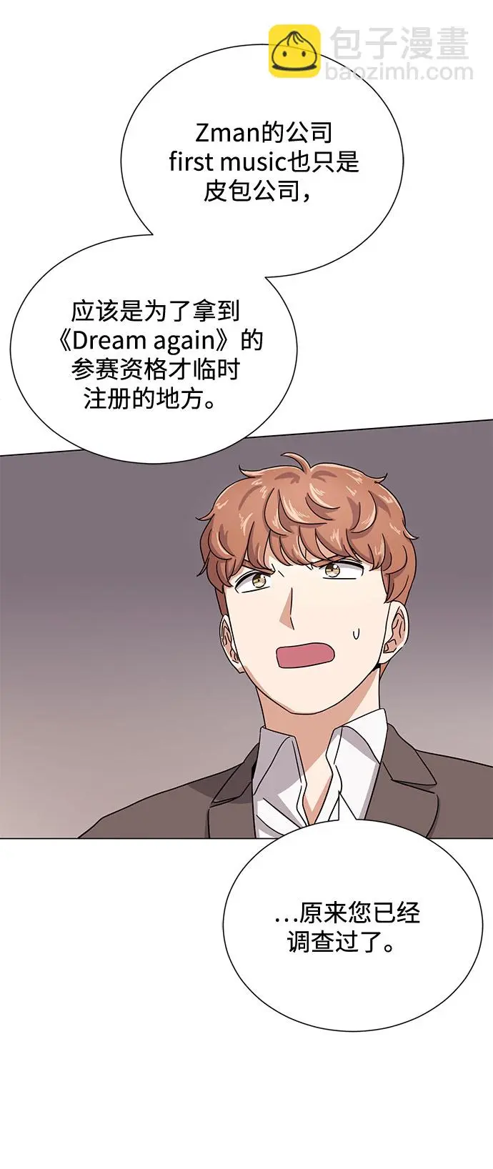 [第52话] 给欺骗的人 第73页
