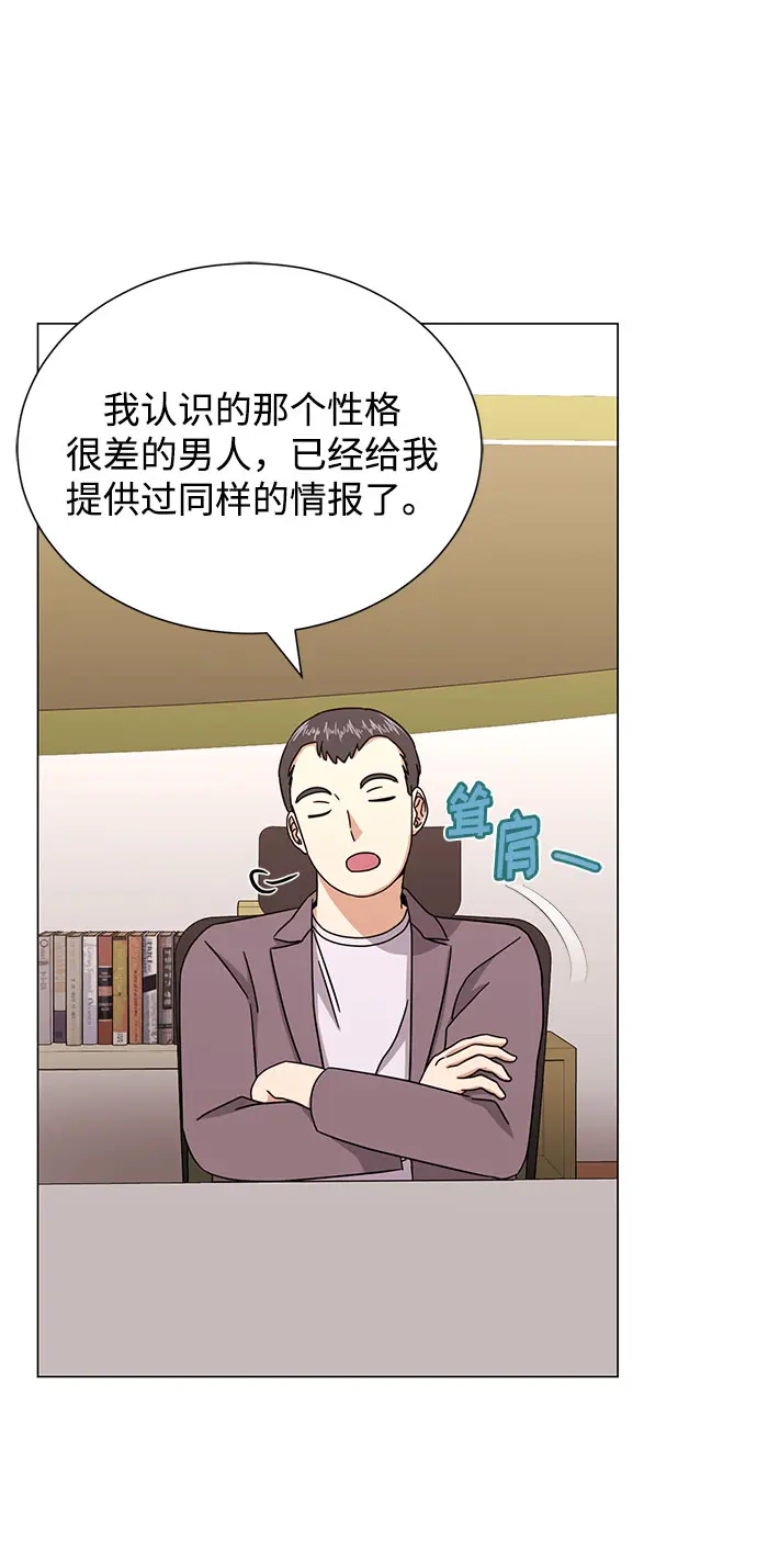[第52话] 给欺骗的人 第74页