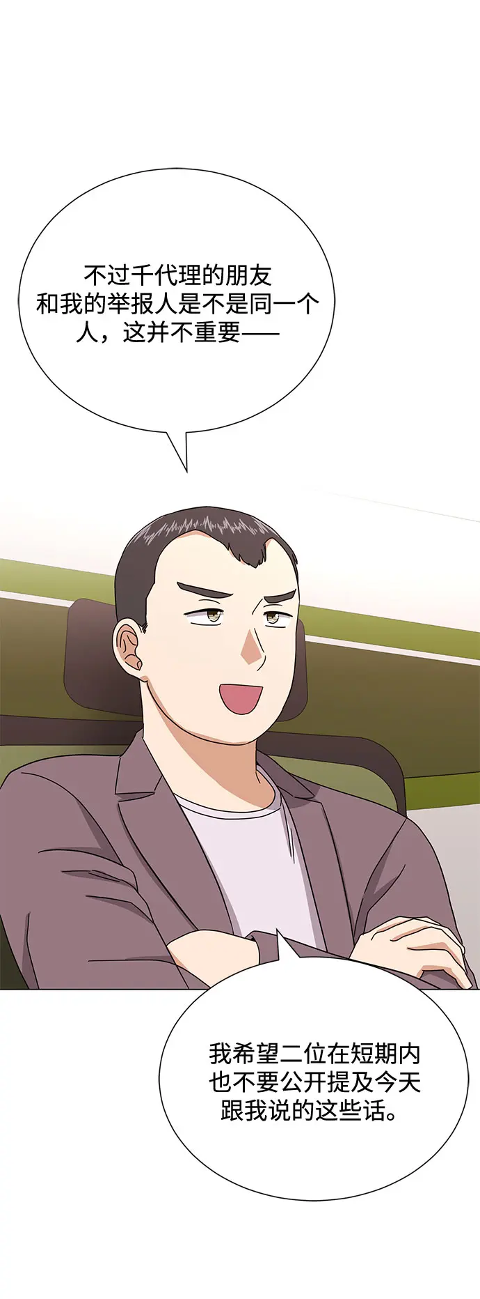 [第52话] 给欺骗的人 第77页