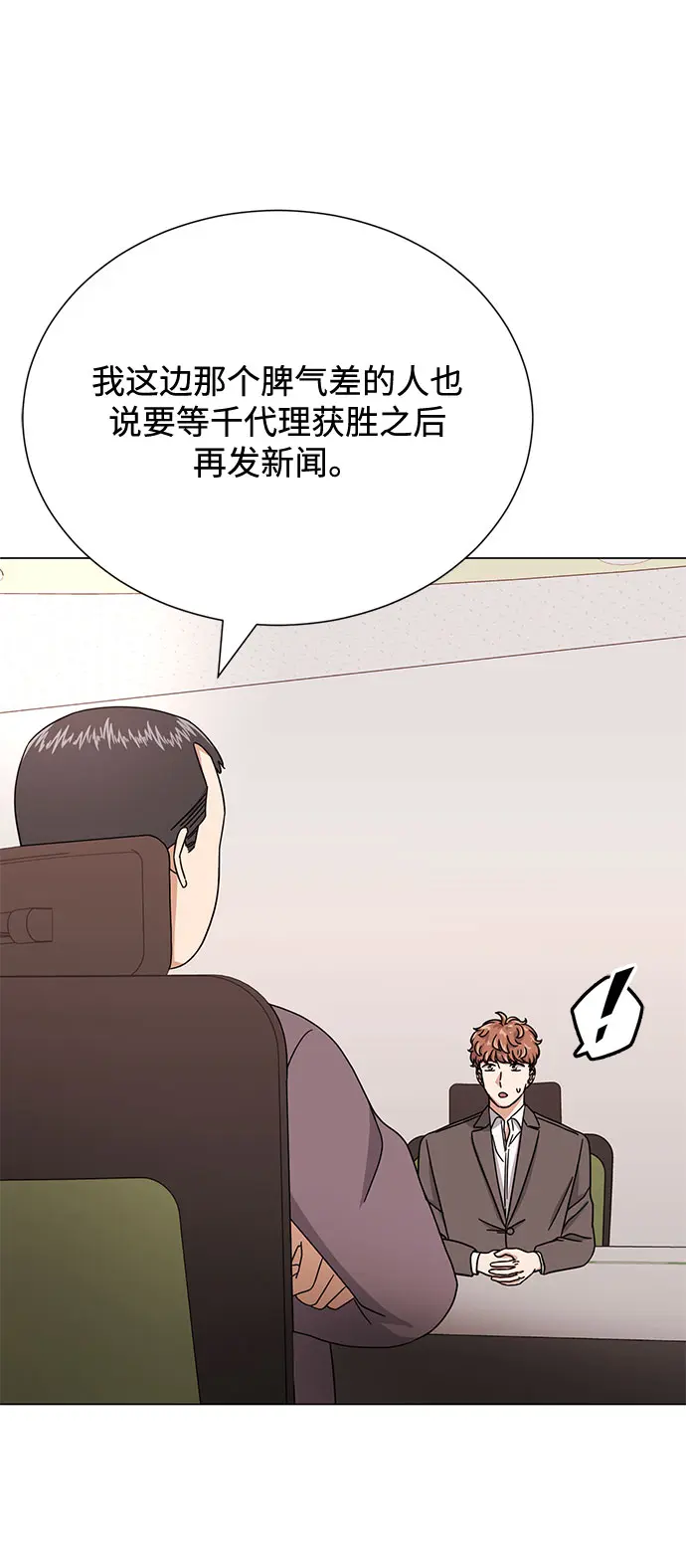 [第52话] 给欺骗的人 第78页
