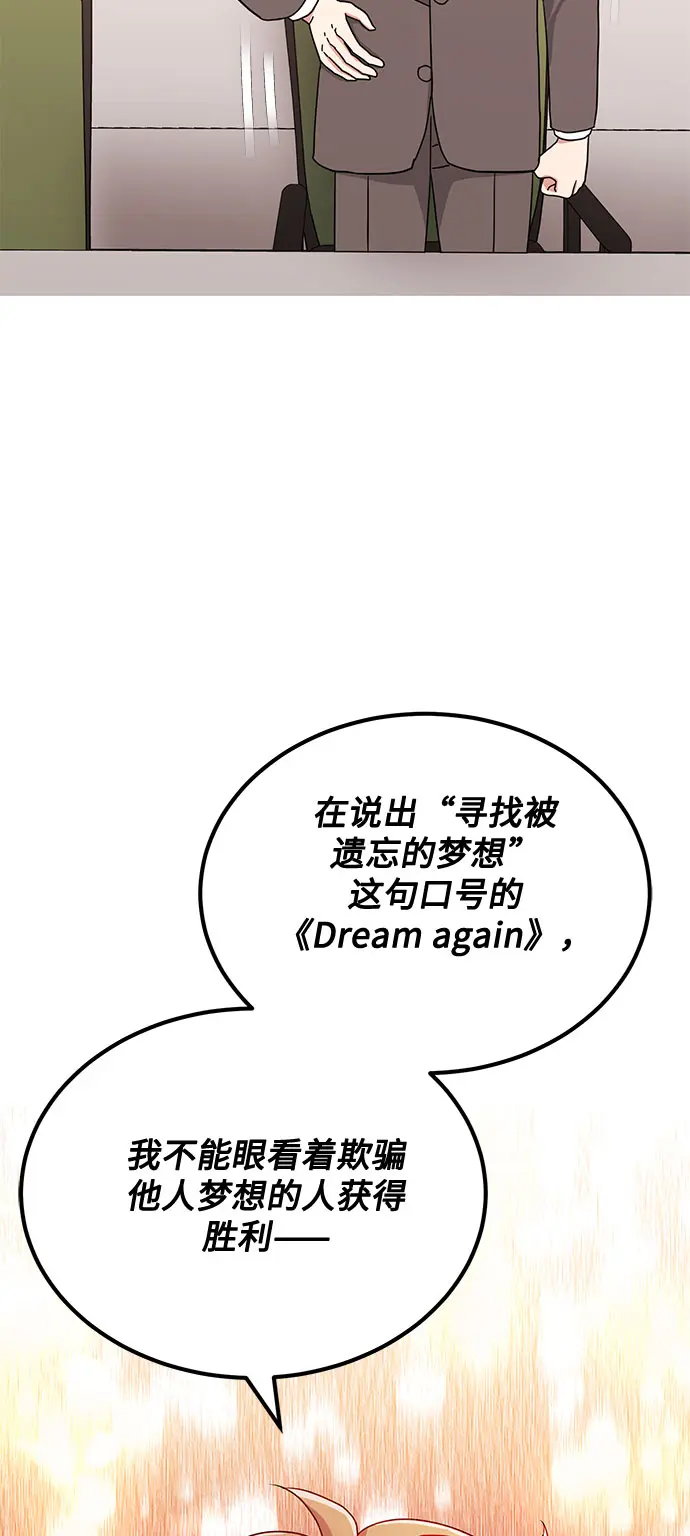 [第52话] 给欺骗的人 第81页