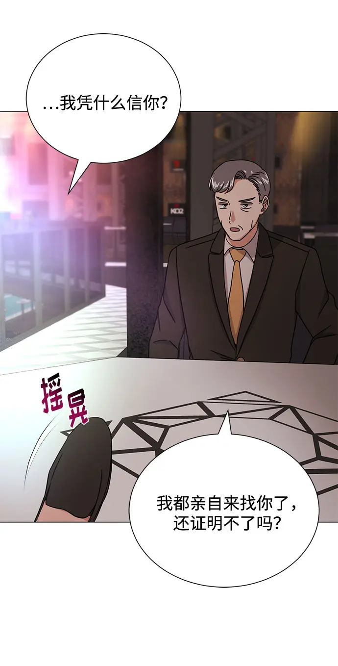 [第52话] 给欺骗的人 第91页