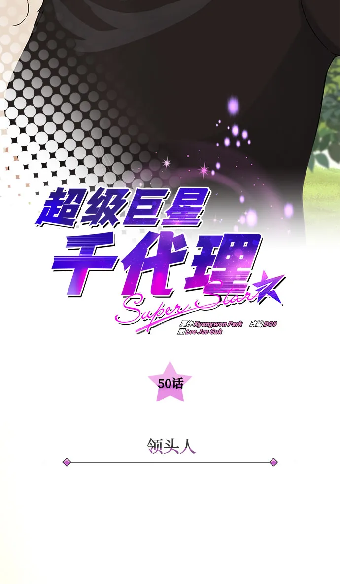 [第50话] 领头人 第12页