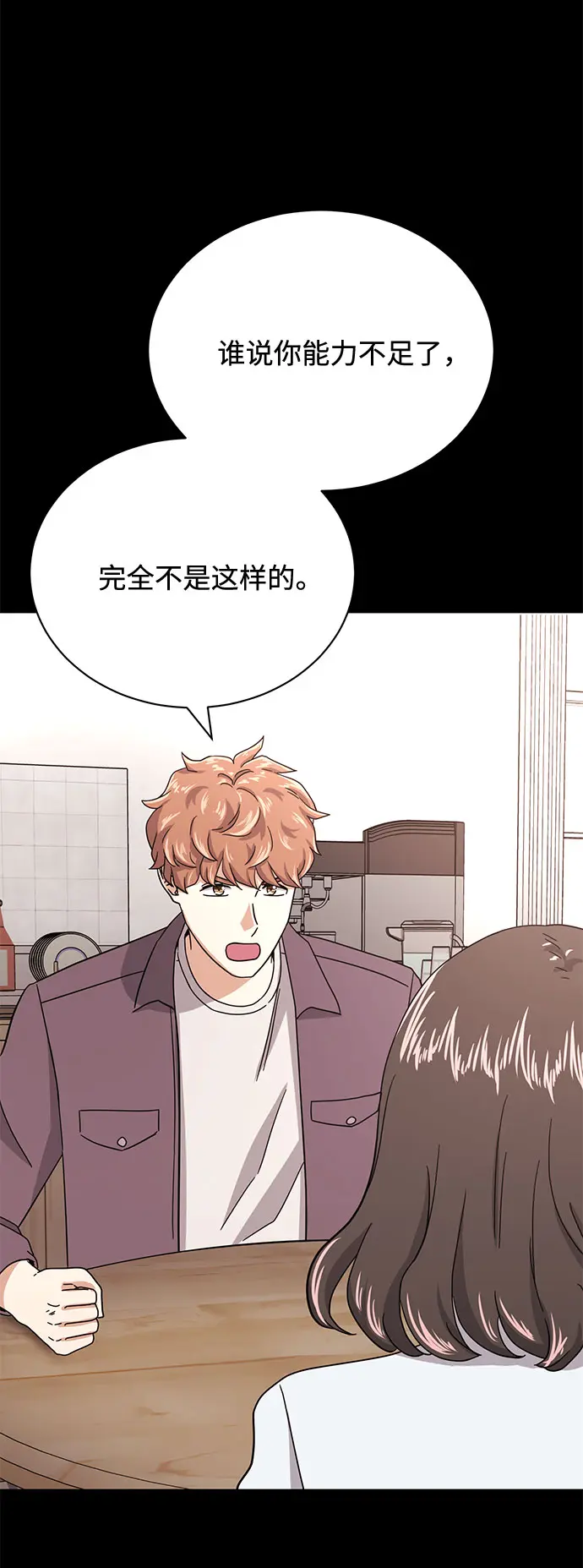 [第50话] 领头人 第51页