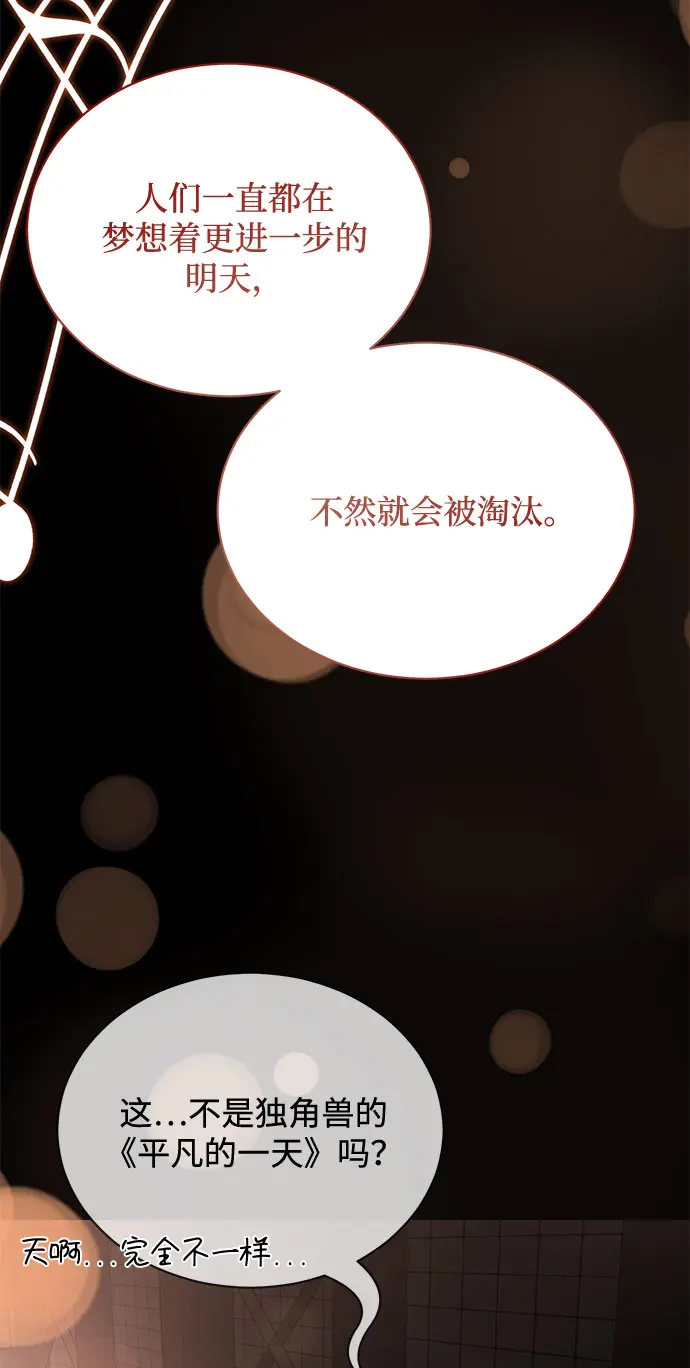 [第50话] 领头人 第88页