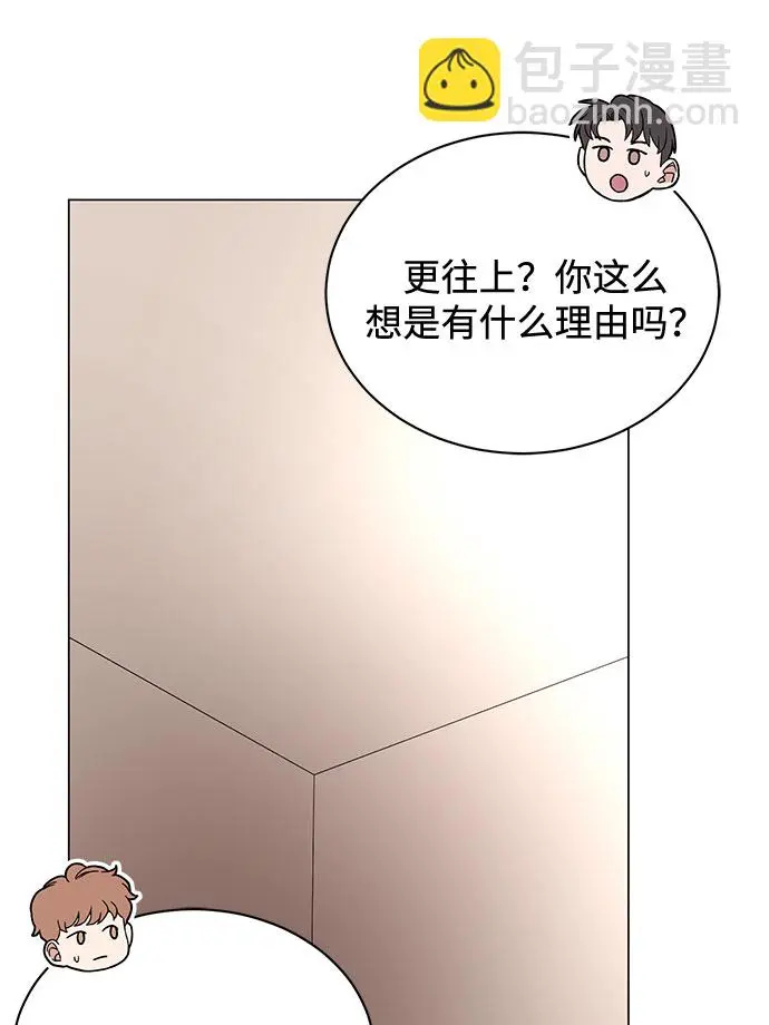 [第49话] 条件与战略 第5页