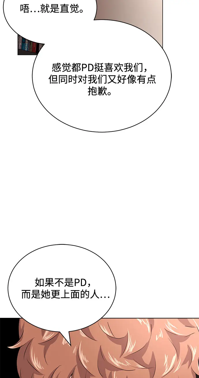 [第49话] 条件与战略 第6页