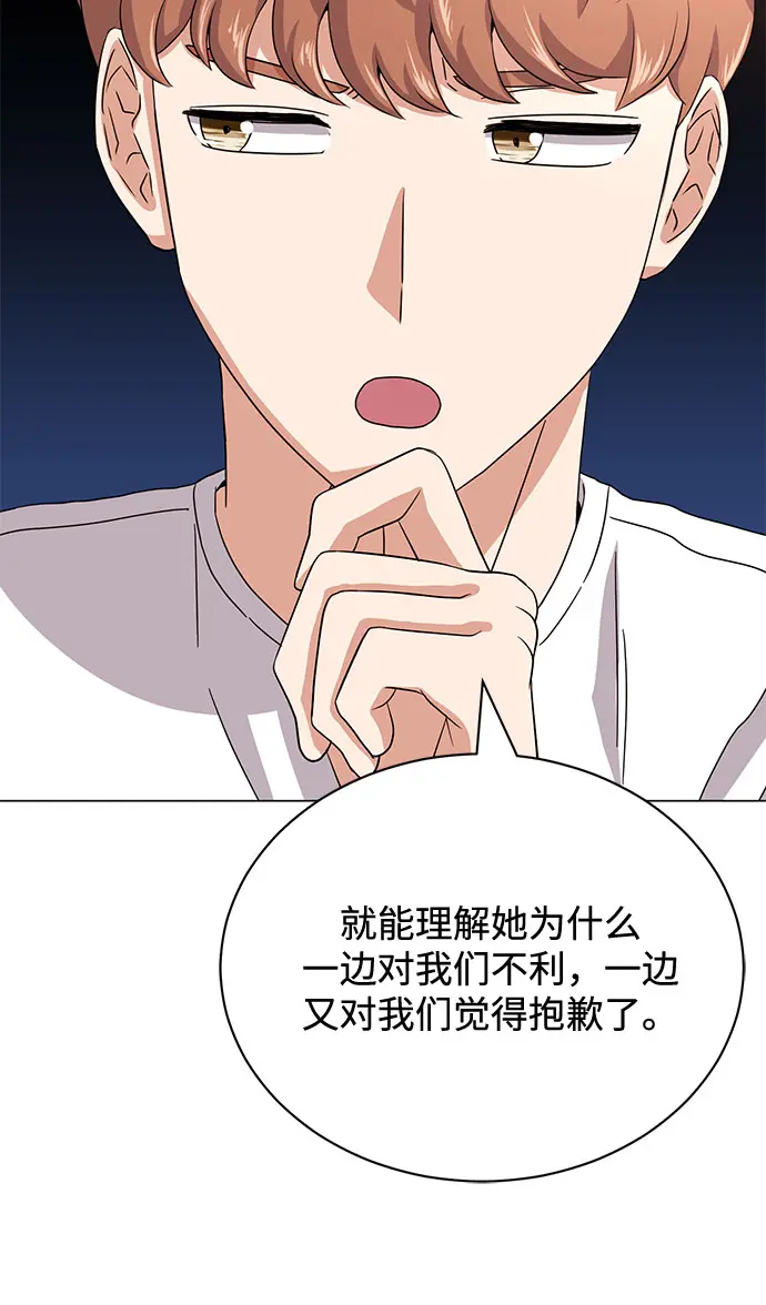 [第49话] 条件与战略 第7页