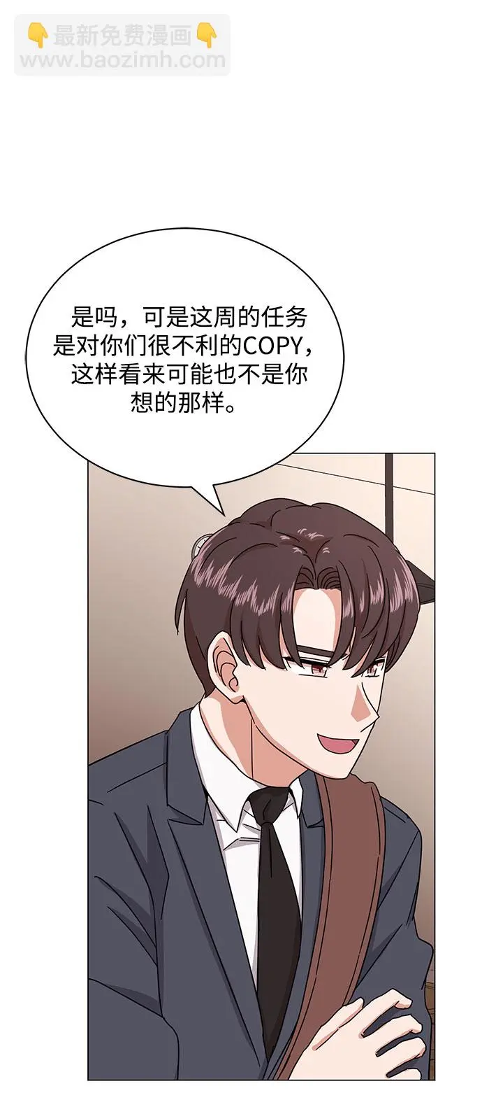[第49话] 条件与战略 第8页