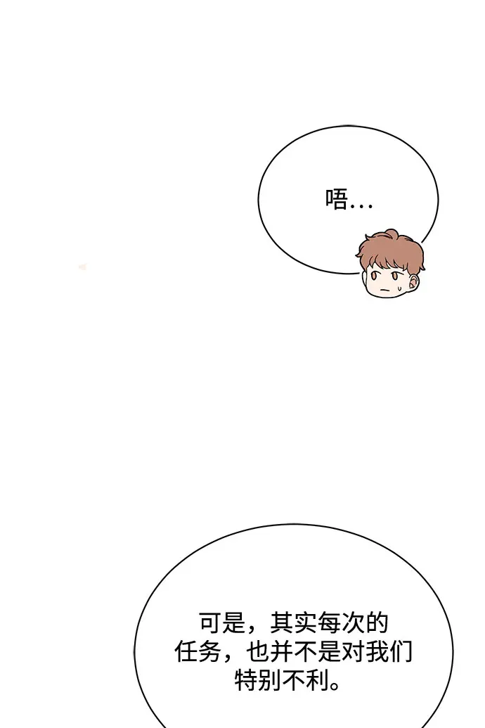 [第49话] 条件与战略 第9页
