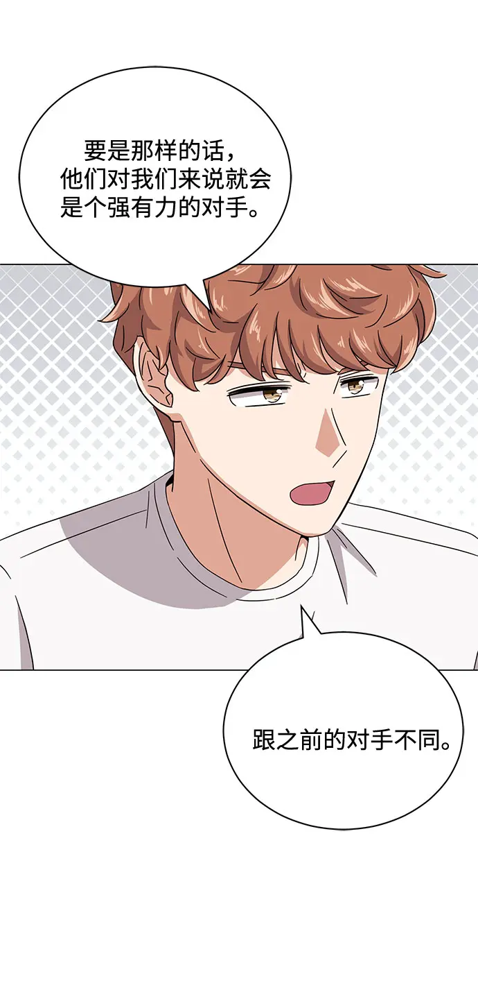 [第49话] 条件与战略 第14页