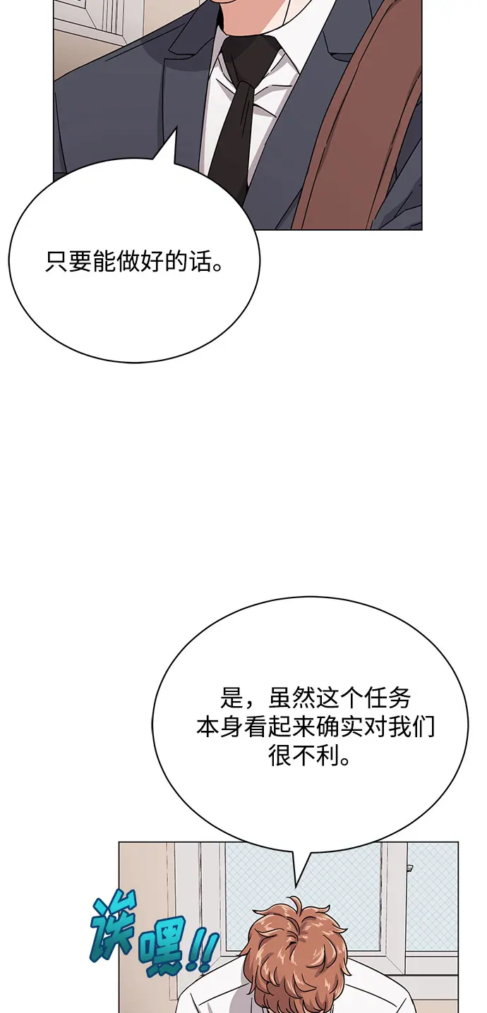 [第49话] 条件与战略 第18页