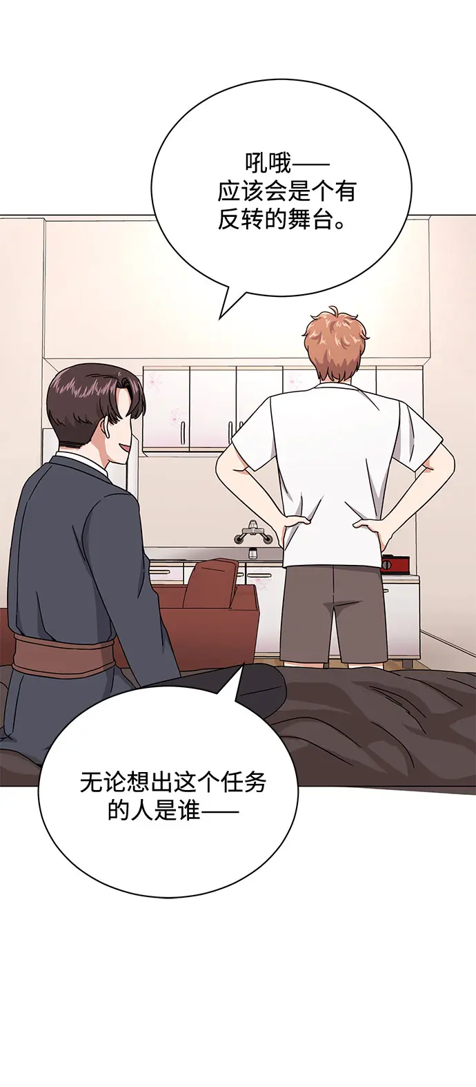 [第49话] 条件与战略 第20页