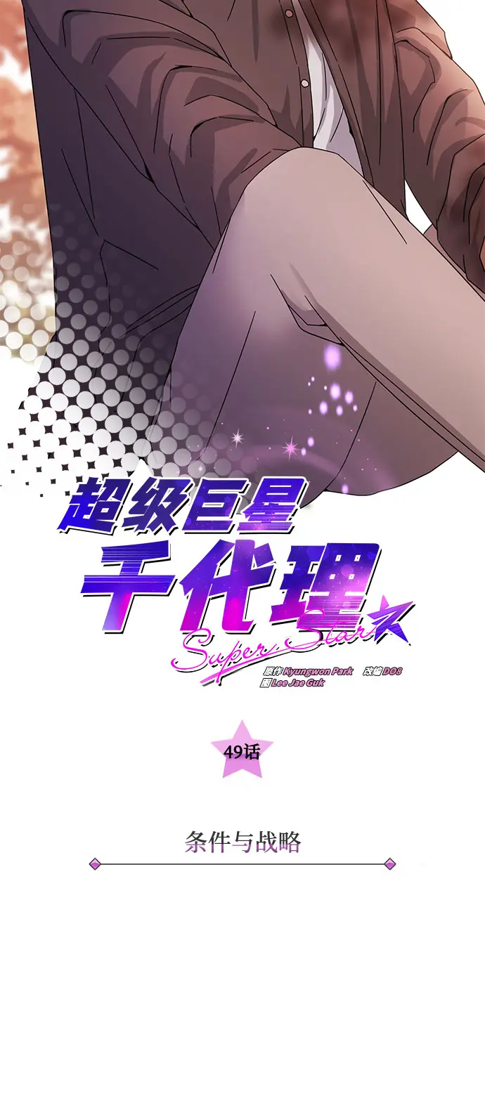 [第49话] 条件与战略 第24页