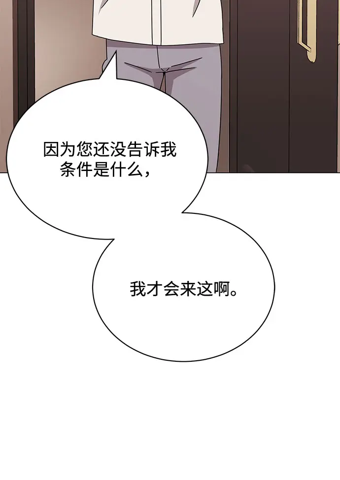 [第49话] 条件与战略 第29页