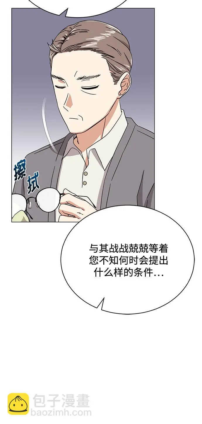 [第49话] 条件与战略 第32页