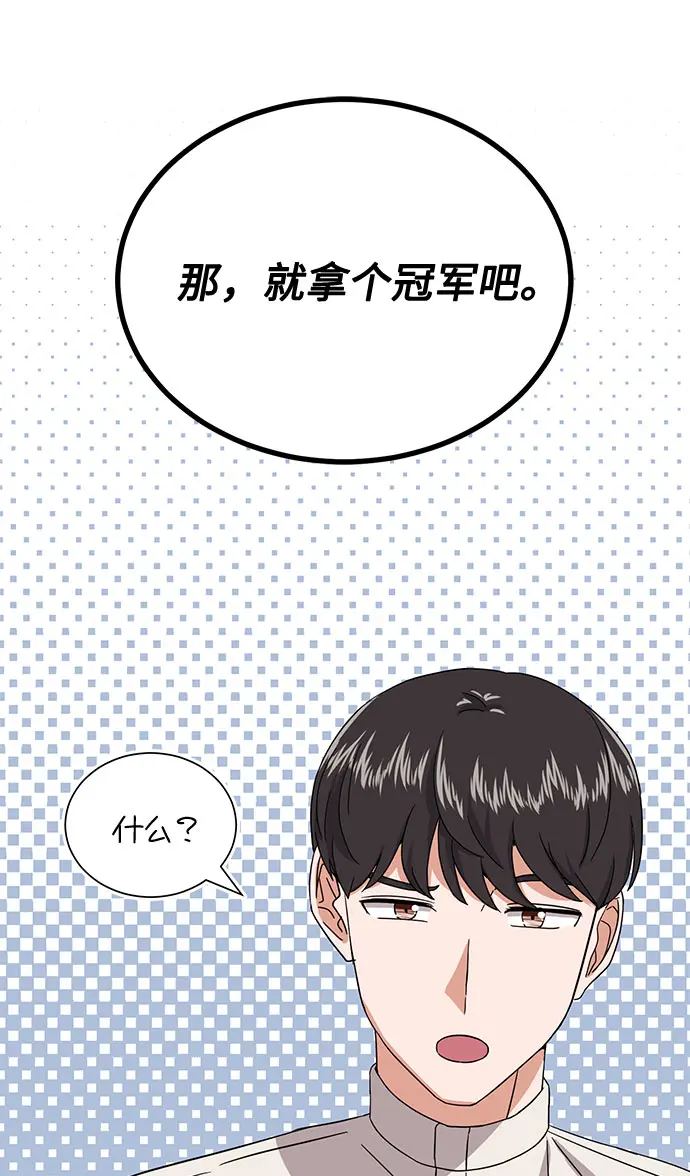 [第49话] 条件与战略 第33页