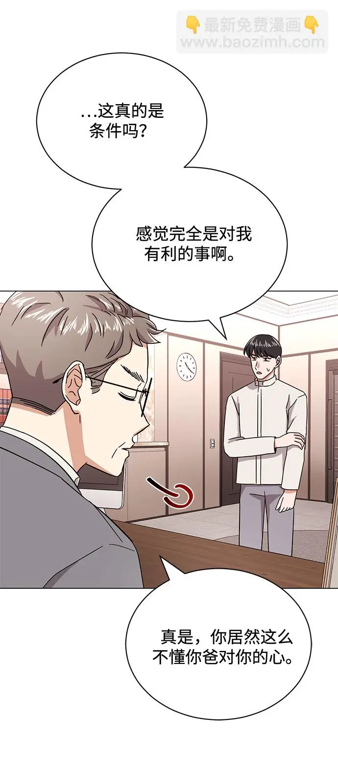 [第49话] 条件与战略 第36页