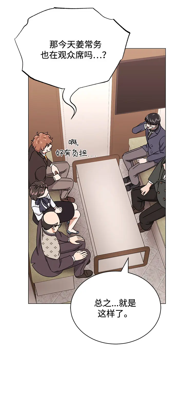 [第49话] 条件与战略 第44页