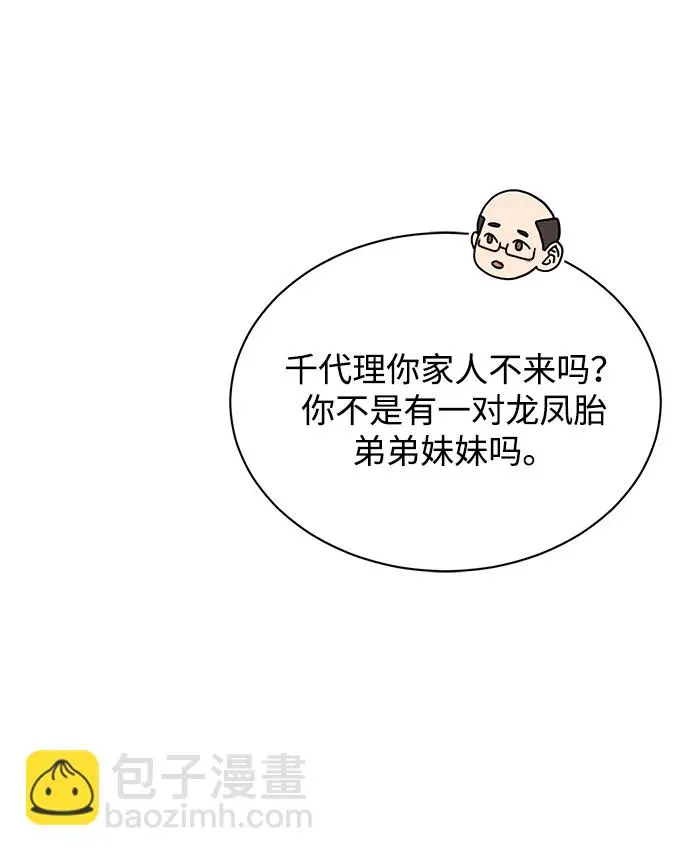 [第49话] 条件与战略 第48页