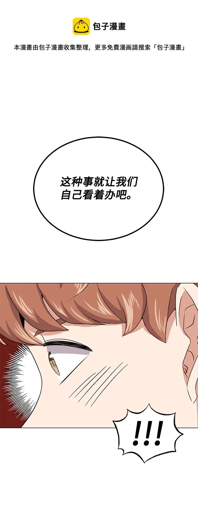 [第49话] 条件与战略 第50页
