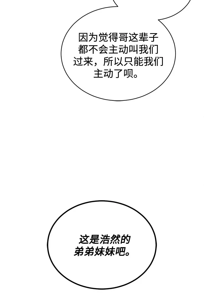[第49话] 条件与战略 第55页